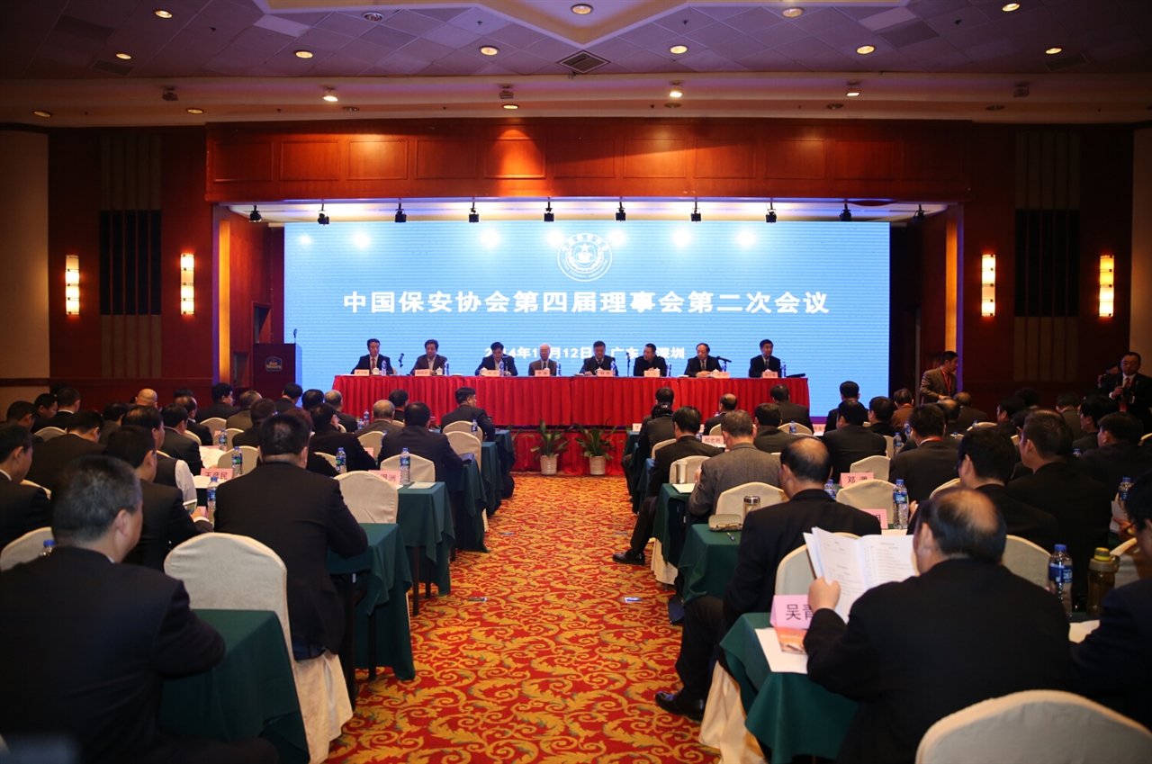 中国保安协会第四届理事会第二次聚会在深圳召开 - 行业新闻 - 亚洲必赢