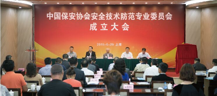 中国保安协会清静手艺提防专业委员会在沪建设 - 行业新闻 - 亚洲必赢