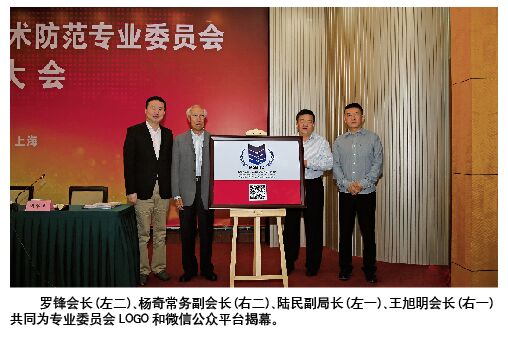 中国保安协会清静手艺提防专业委员会在沪建设 - 行业新闻 - 亚洲必赢