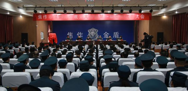 焦作市保安协会建设大会圆满召开 - 行业新闻 - 亚洲必赢